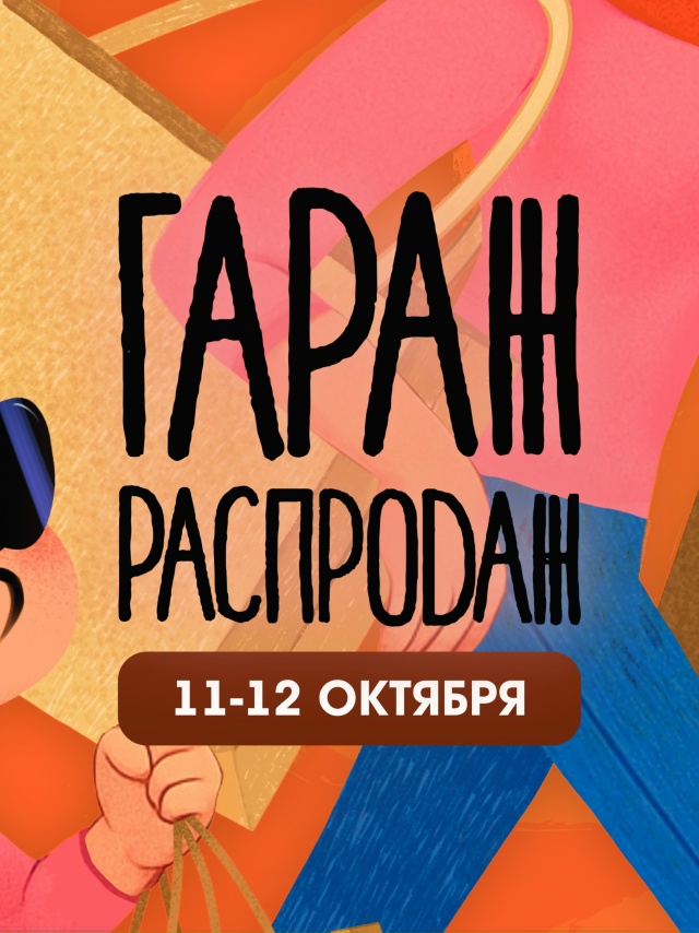 "Гаражка" будет работать в Томске 11–12 октября - Жизнь Томска