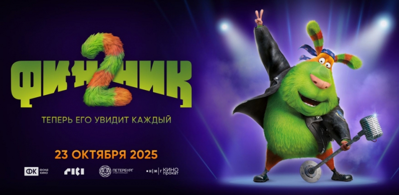 Новинки кино. Финник 2 с 23 октября. - Жизнь Томска